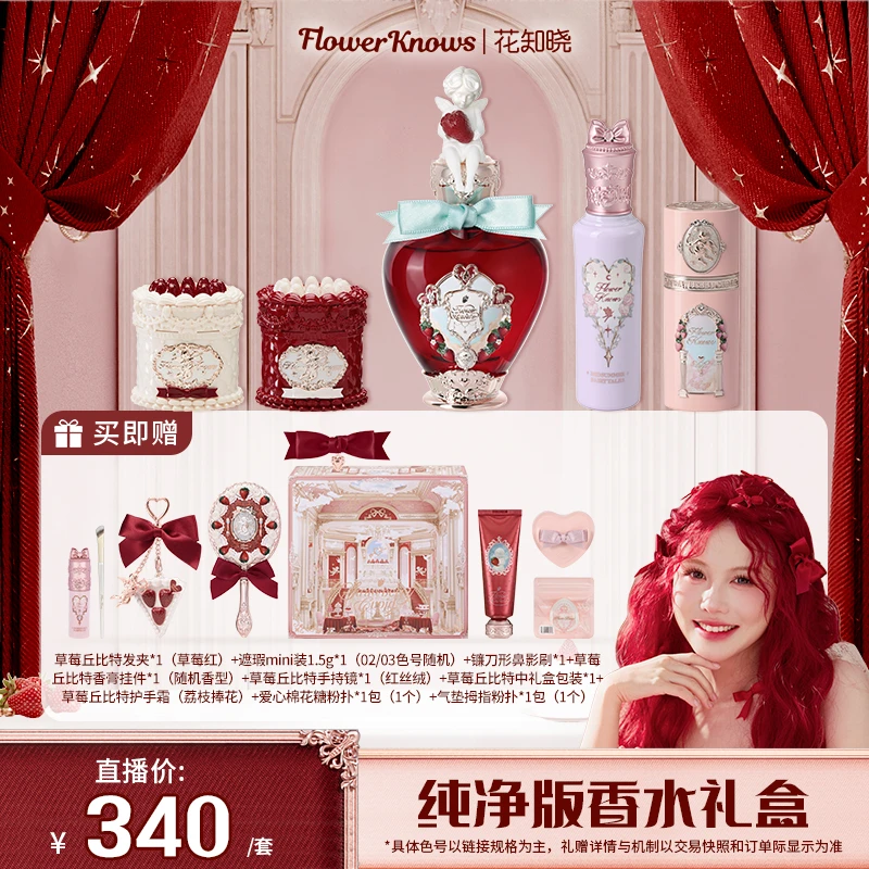 【美谁售后】纯净版香水礼盒 唇霜液体腮红修容遮瑕液香水彩妆套组