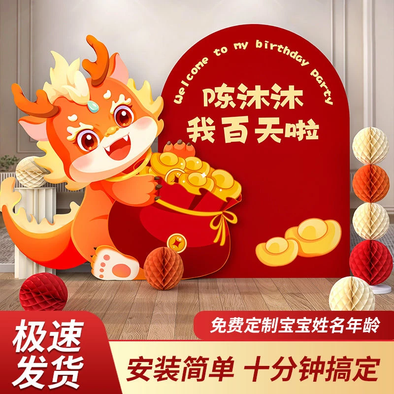 龙宝宝百天百日宴满月场景布置装饰酒店仪式感婴儿男孩背景墙kt板