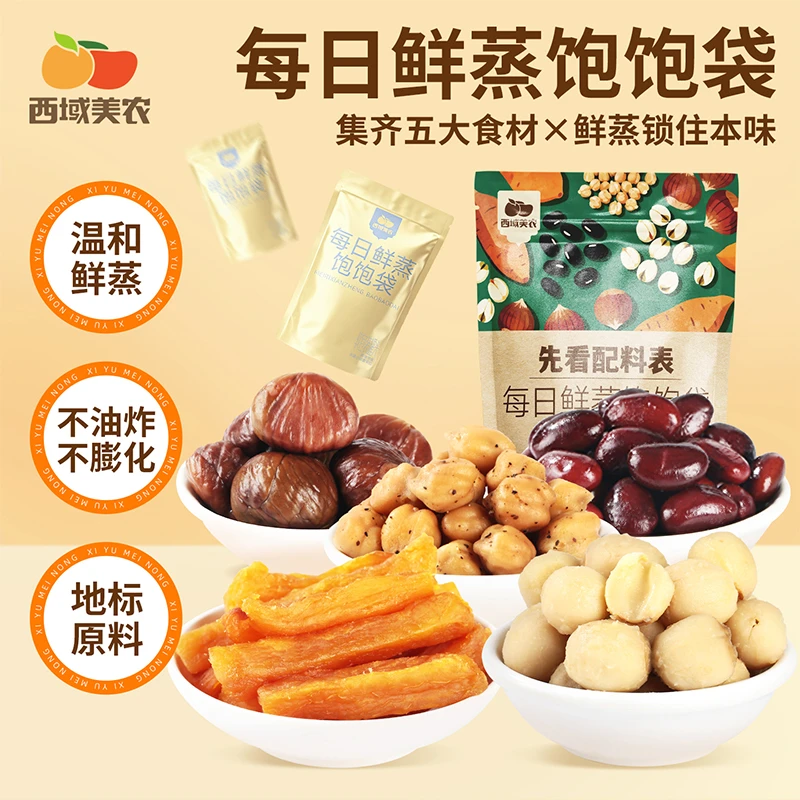 西域美农每日鲜蒸饱饱袋营养健康独立包装配料干净