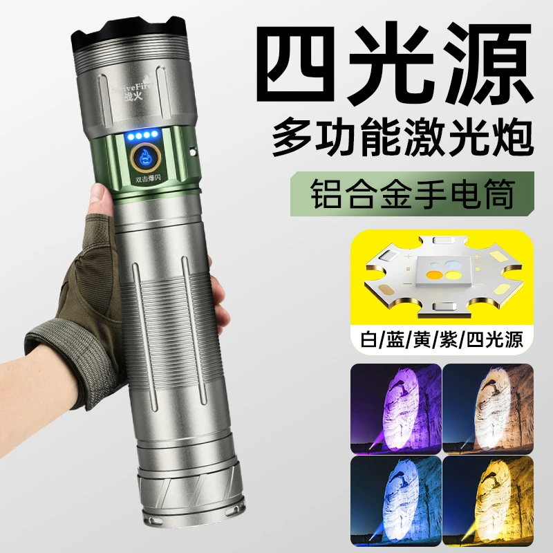 新品四灯芯白蓝黄紫白激光强光手电筒超亮远射户外充电【专属】