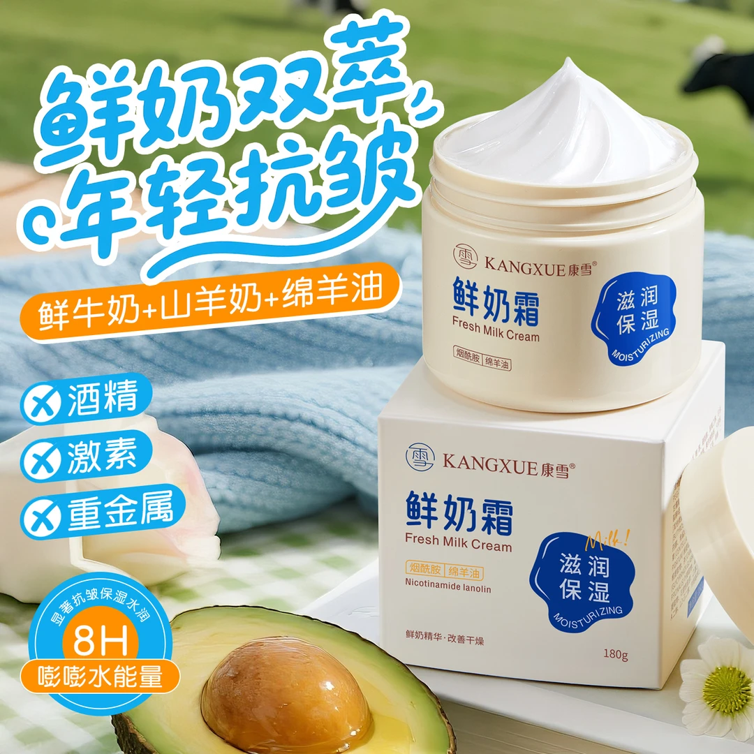 鲜奶面霜身体乳滋润保湿防干裂去黄提亮抗皱淡纹抗氧化滋润霜全身