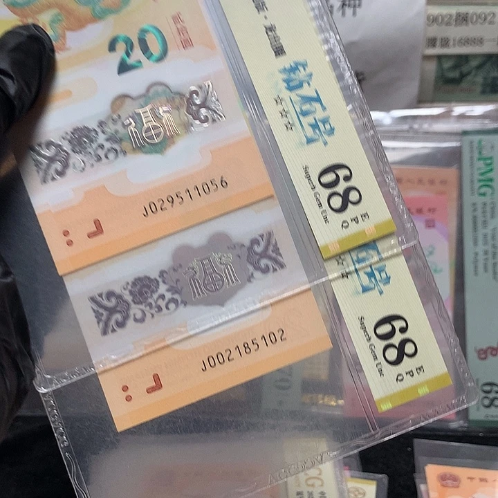 塑料龙钞钻石号爱藏68分两张