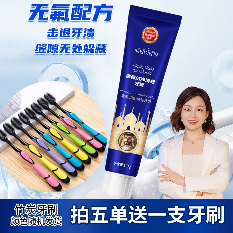 【菲总专属】拍五单送一支牙刷 迪拜清新口腔护理牙膏