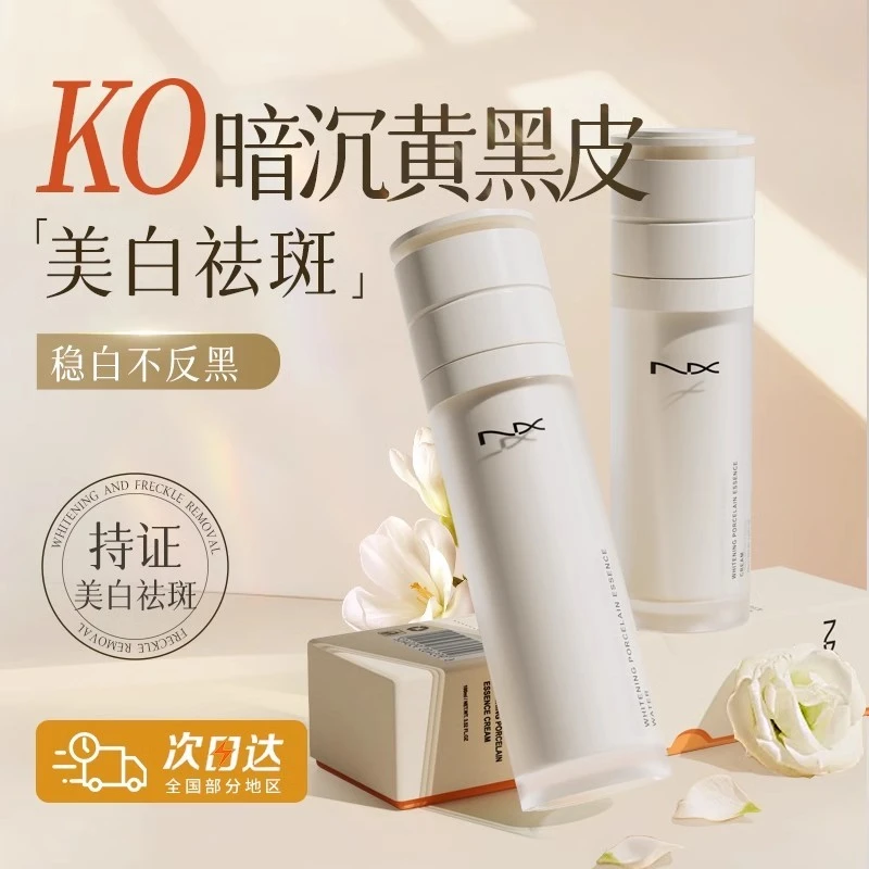 【旗舰店发货】美白水乳祛斑褪黑淡化色斑雀斑痘印男女通用护肤品