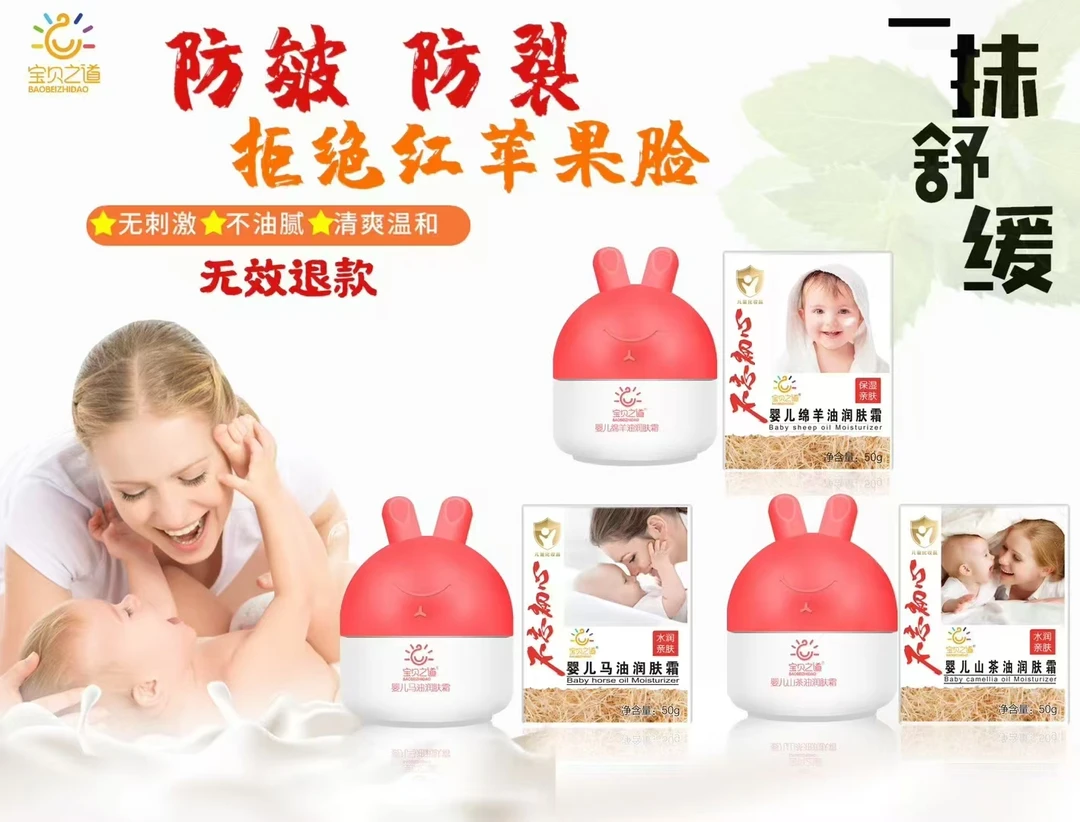 宝贝之道婴幼儿绵羊油山茶油润肤霜儿童四季面霜