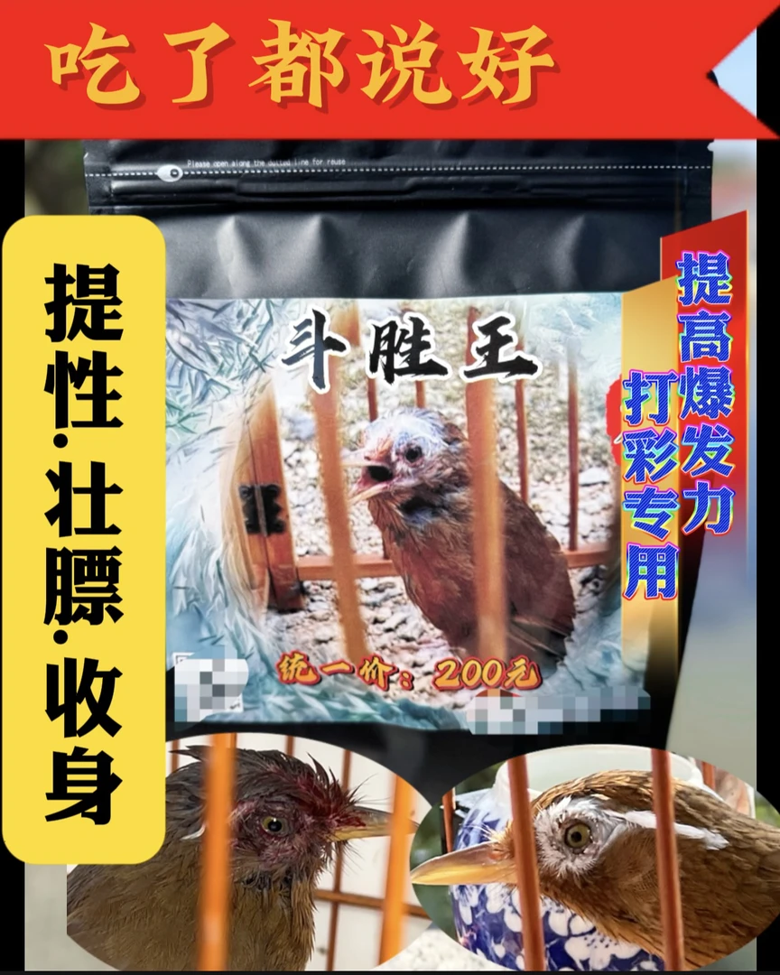 手工风干画眉鸟食.上性.收身.壮膘打彩专用