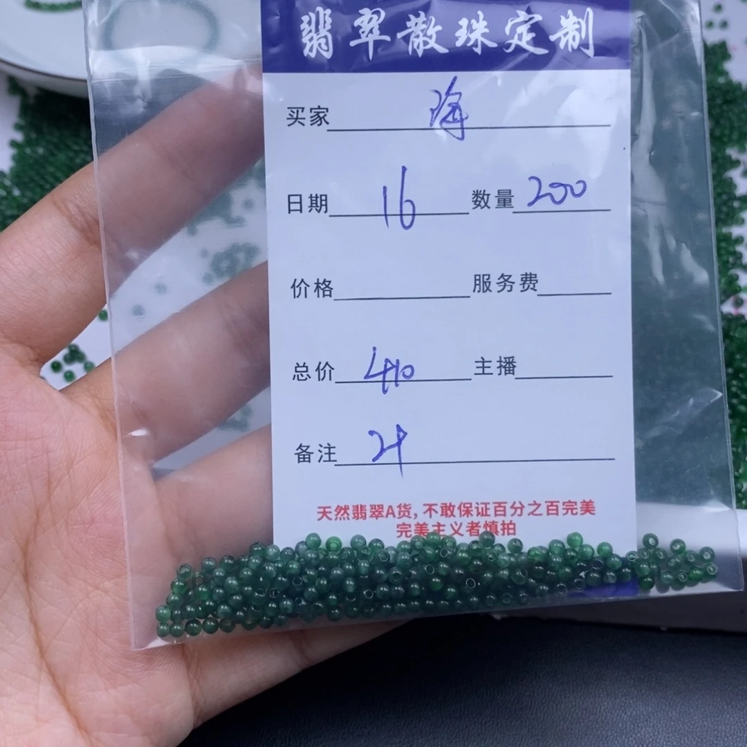 散珠翡翠海**空天然翡翠