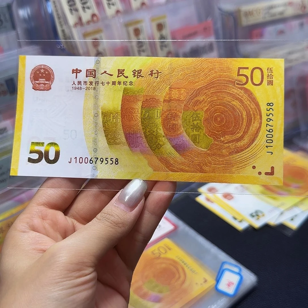 70钞纪念钞，100679558