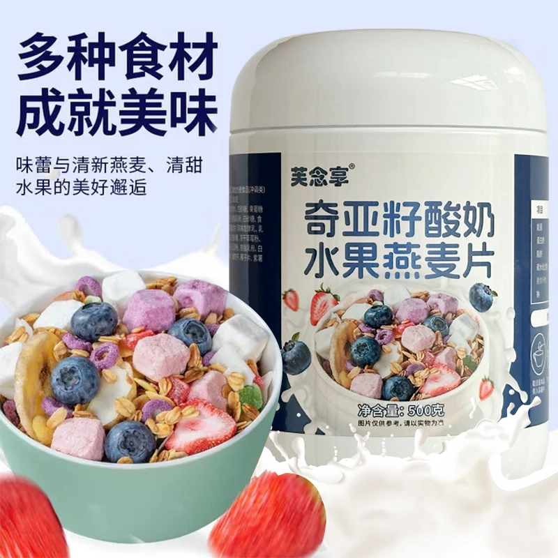 芙念享奇亚籽酸奶水果燕麦片营养早餐即食冲饮干吃代餐谷物食品