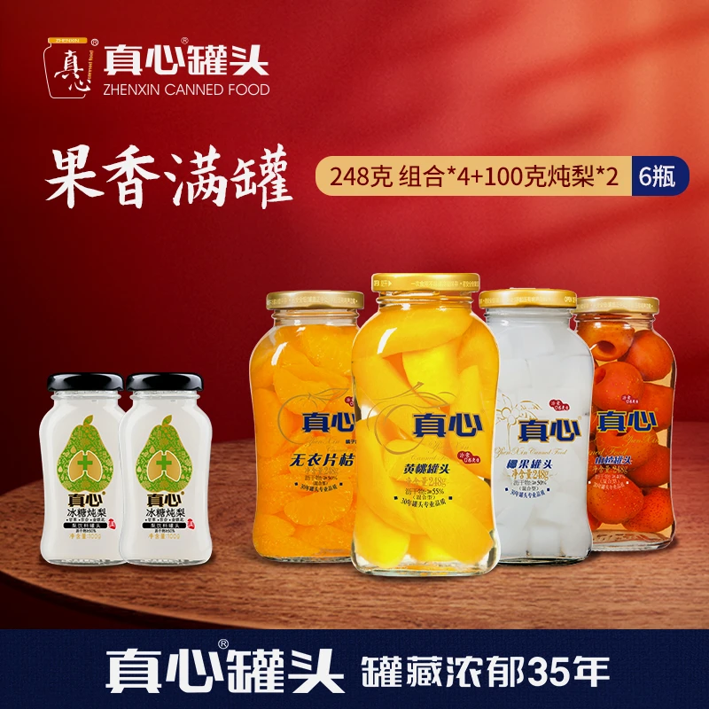 【真心旗舰店】真心罐头黄桃橘子椰果山楂罐头248g*4瓶+炖梨2罐装z