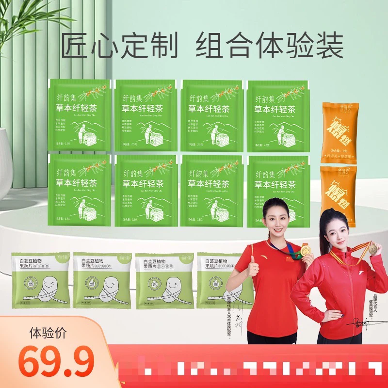 伶纤集汉方焕纤茶组合体验装（8包茶+4包果蔬片+2包爆燃片）