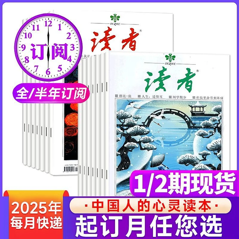 读者杂志初高中青少年版2025年全年订阅全新正版作文素材励志读本