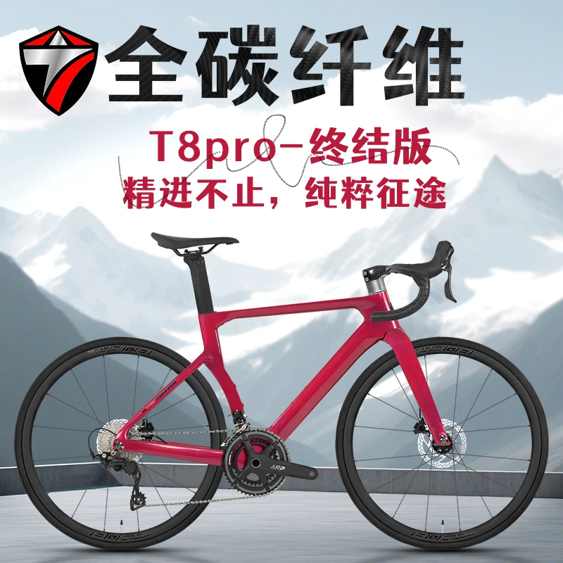 TWITTER/骓特T8Pro-终结版顺泰手变全碳纤维3K碳把碳轮自行公路车