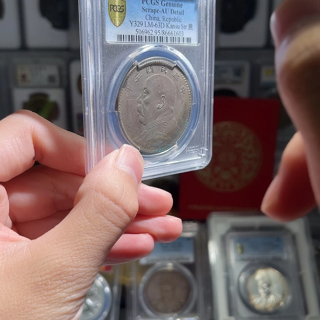 银袁大头甘肃精发pc带光星星绿