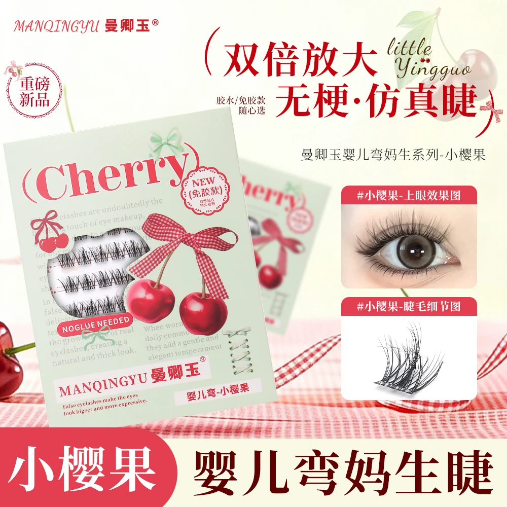 无梗免胶5D假睫毛婴儿弯小樱果水貂绒懒人新手学生裸妆自然假睫毛
