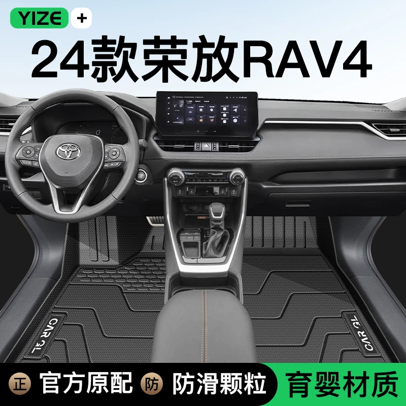适用于24款荣放RAV4专用TPE脚垫全包围丰田老款汽车用品RV4改装件