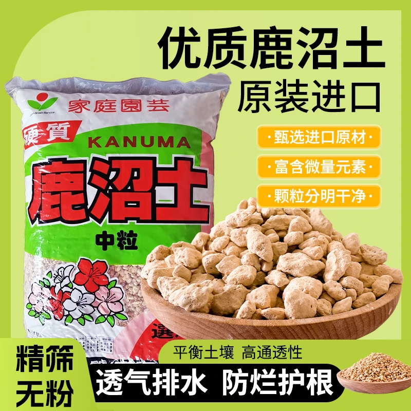 通用鹿沼土进口铺面盆景颗粒养花拌土专用土营养土透气多肉兰花料