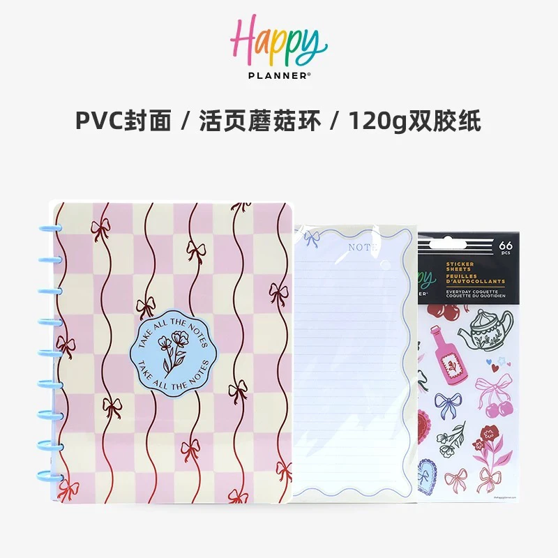 【蝴蝶结笔记本套装】HAPPY PLANNER手账笔记本礼盒活页本非标准B5