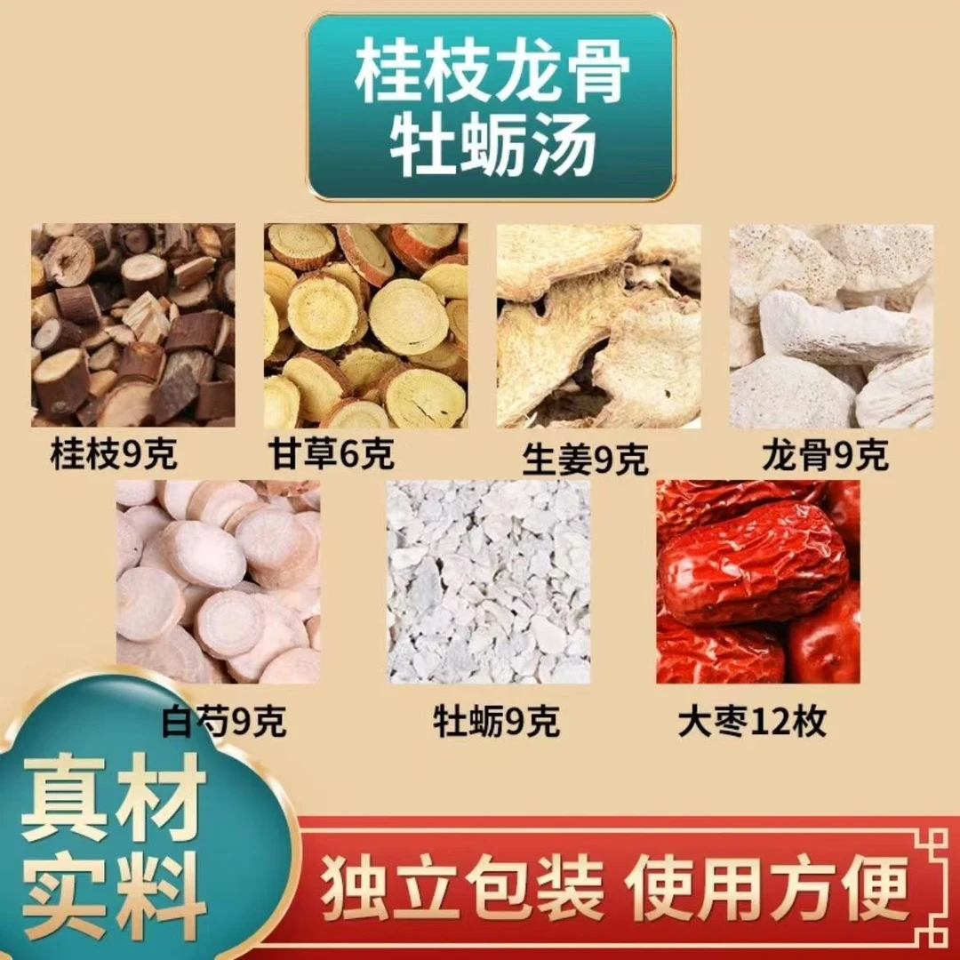 男款滋补养生 干姜龙骨牡蛎桂枝汤料 覆盆子桑葚山茱萸 经典古方