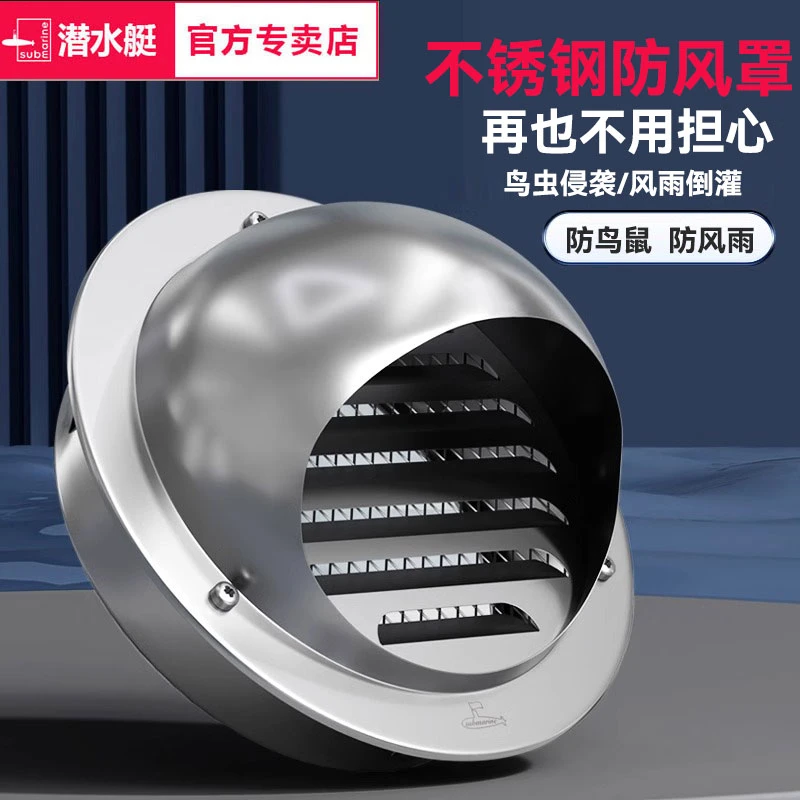潜水艇304不锈钢风帽新风口不锈钢透气帽雨帽排风口排风罩出风口