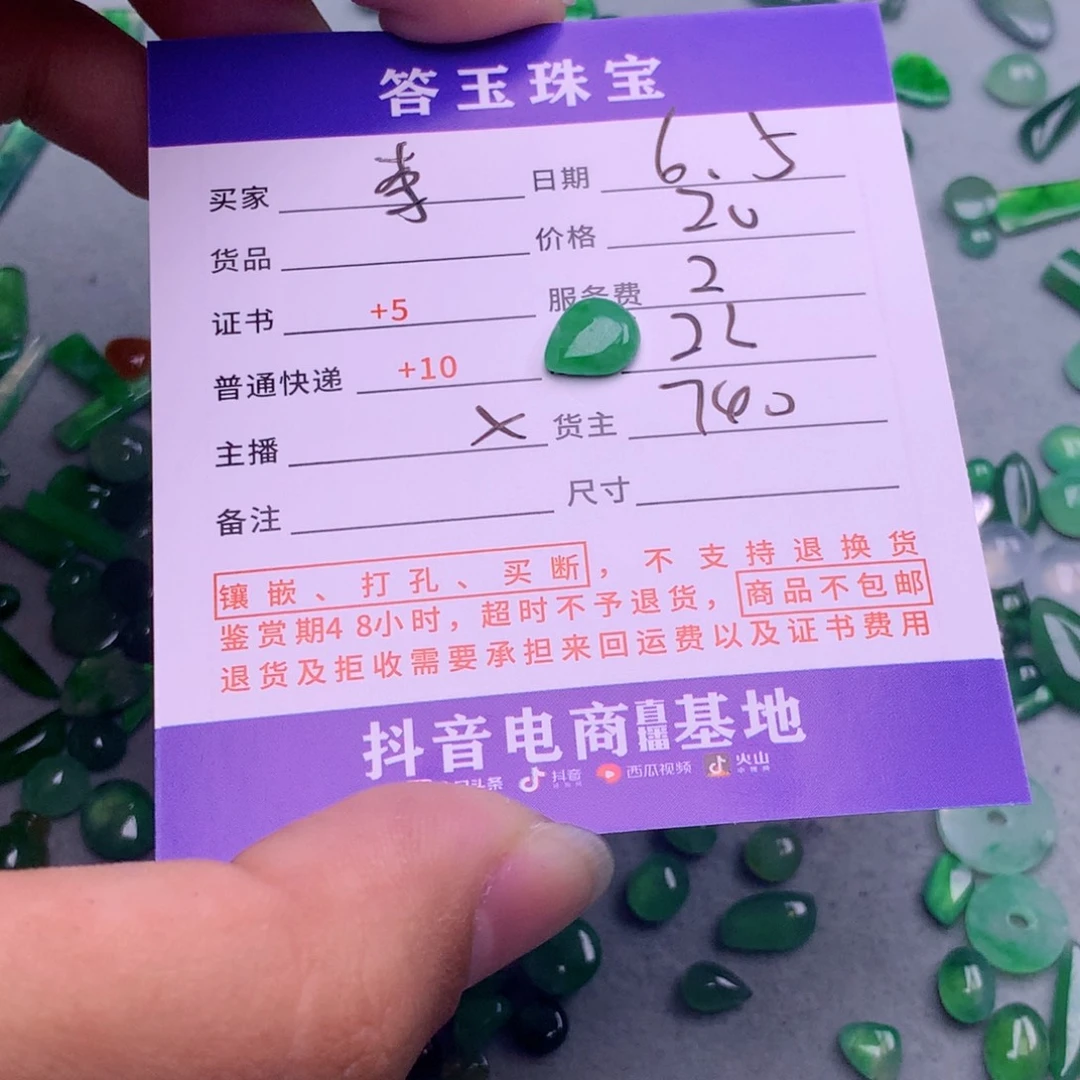 翡翠挂件未镶嵌李***姐