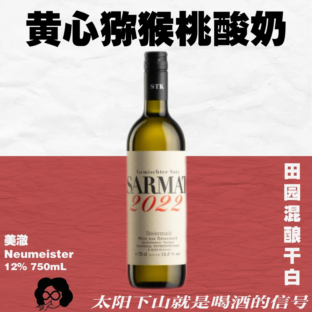 私心好酒！五星口粮·奥地利美澈酒庄单一园老藤田园混酿干白葡萄酒