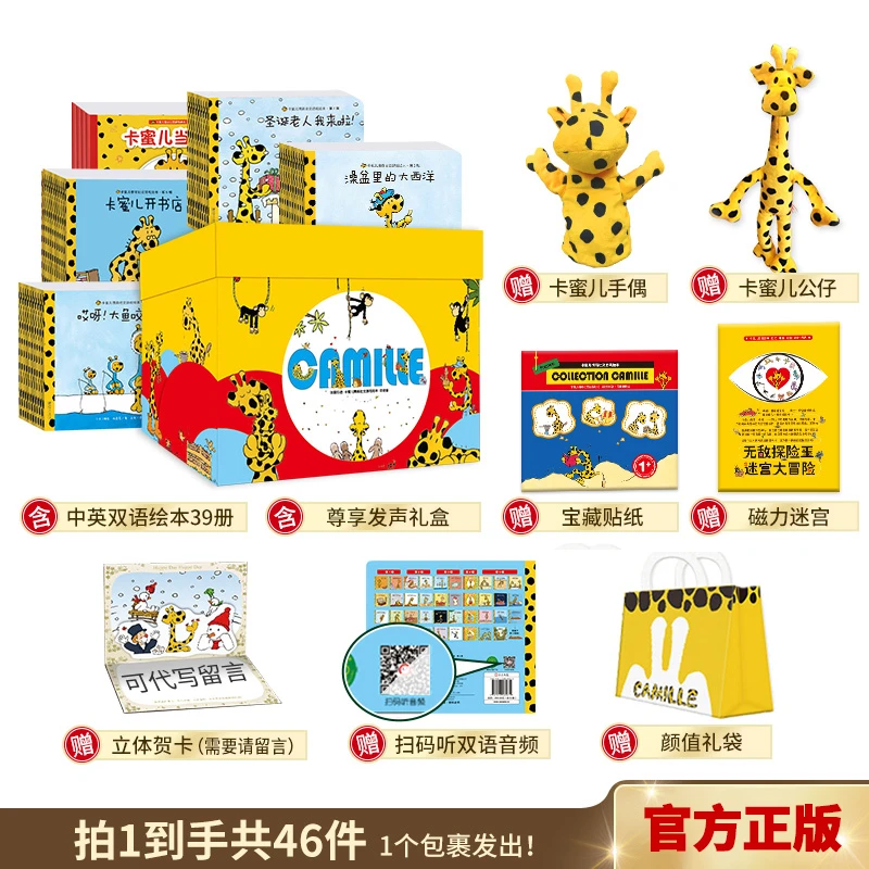 【6岁以下划算拍】卡蜜儿欢乐颂·社会能力培养绘本·脑力盒子组合款
