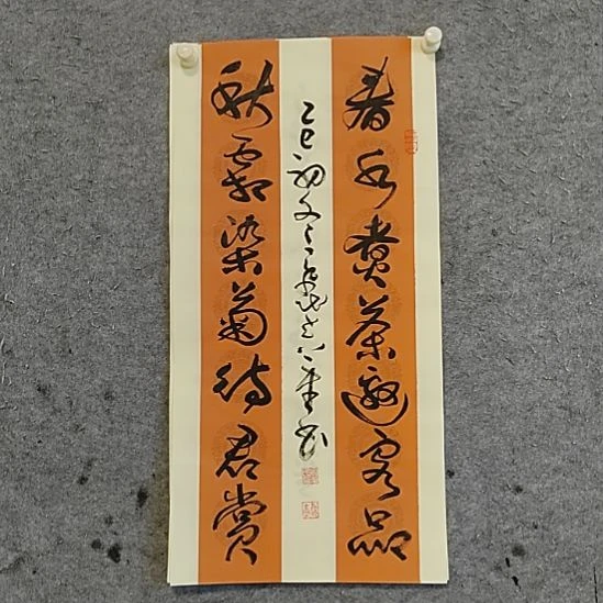 书法宋秉民。秋霜染菊