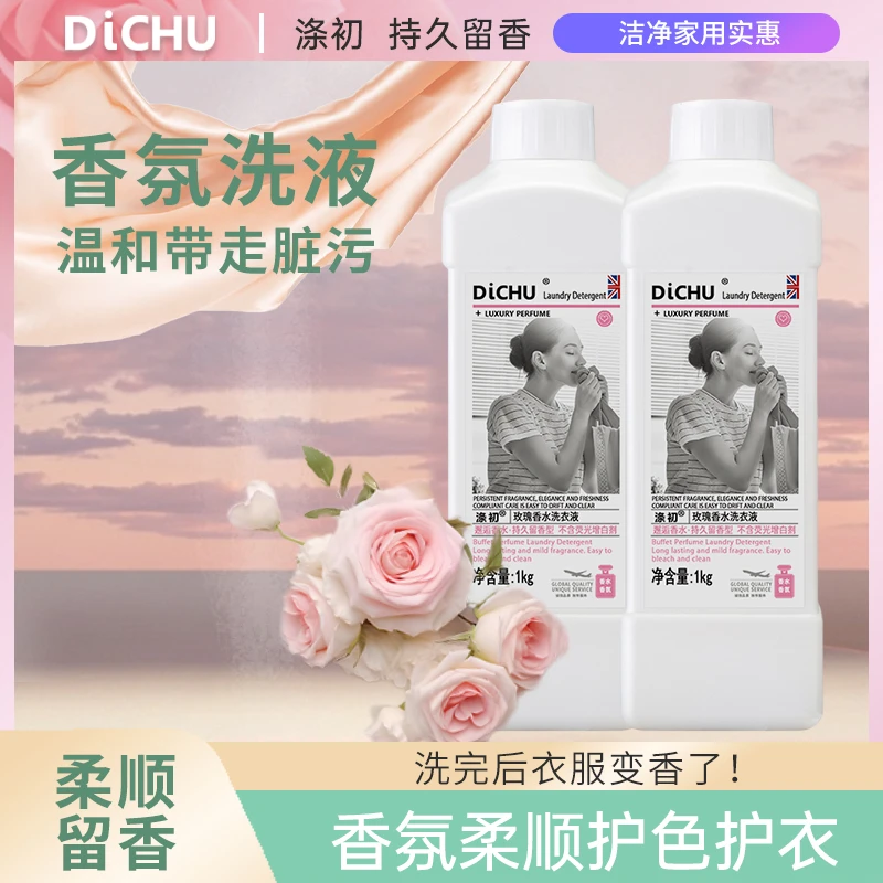 涤初【抢先享】香水香氛洗衣液留香洁净柔顺家用香氛洗衣液家用