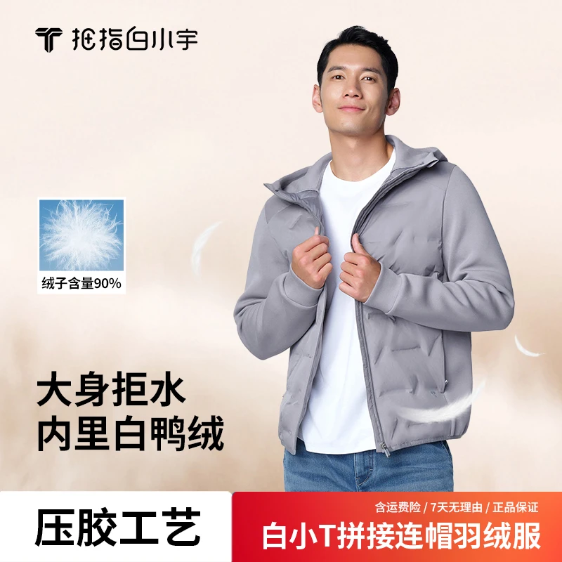 【白小T】男士羽绒服白鸭绒防泼防风秋冬新款保暖休闲连帽外套