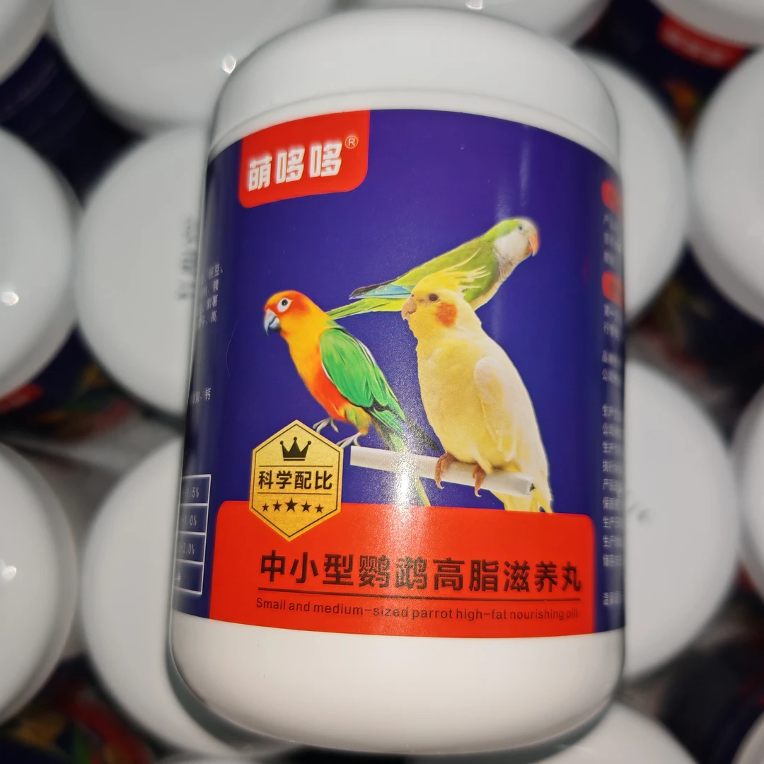 中小型鹦鹉高脂滋养丸增肥款中小型鹦鹉滋养丸高脂滋养丸鹦鹉滋养