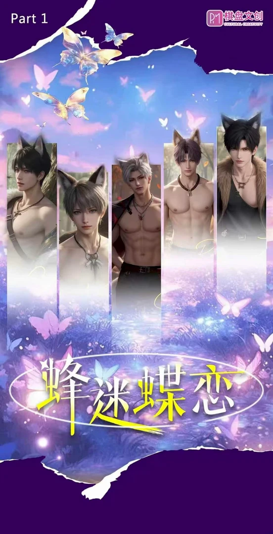 【悠哉】棋盘文创恋与深空《蜂迷蝶恋》撕撕乐 二创（代拆）