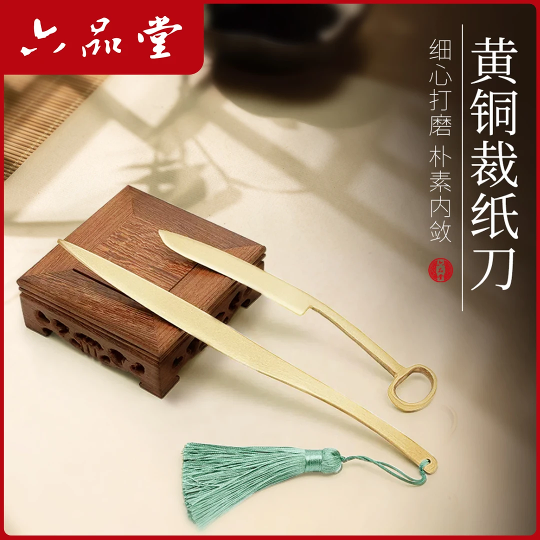 黄铜裁纸刀复古鸣鸿刀币款手工裁切宣纸专用工具刀文房雅物六品堂