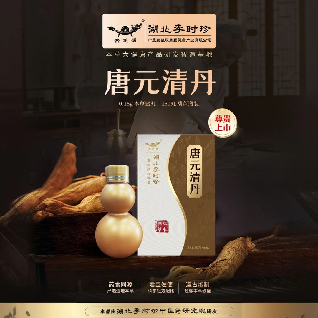 唐元清丹高糖值、易感口感舌燥、体弱乏力、饮食无规律、久坐缺乏锻炼