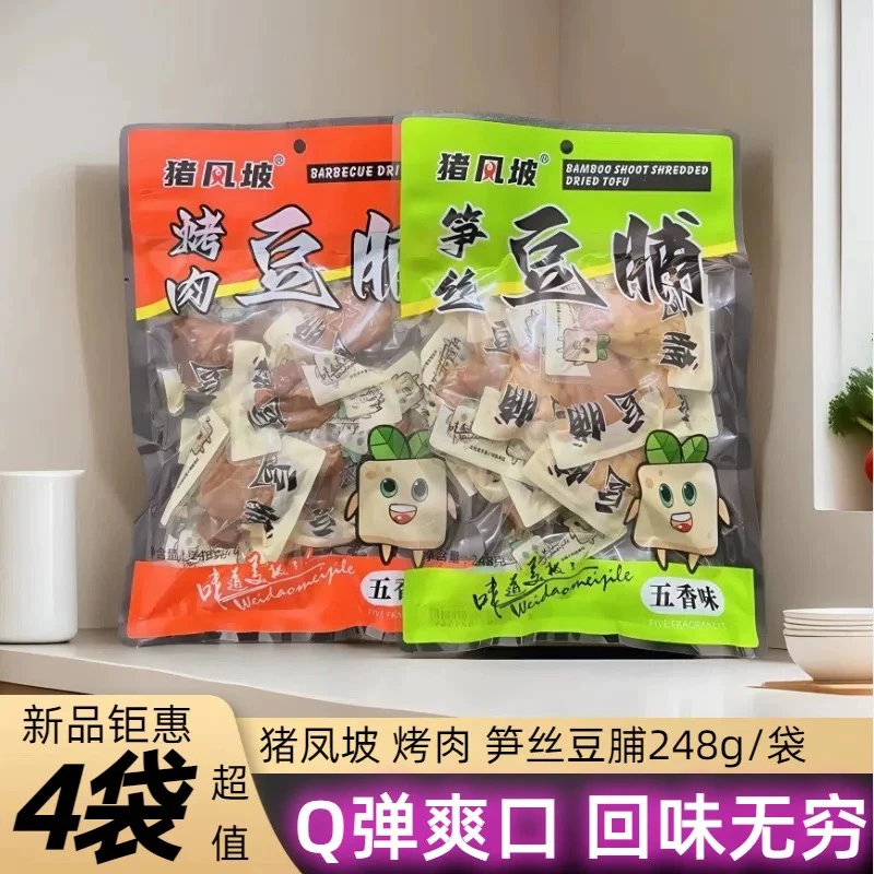 猪风坡烤肉味豆脯豆干零食豆干同城送