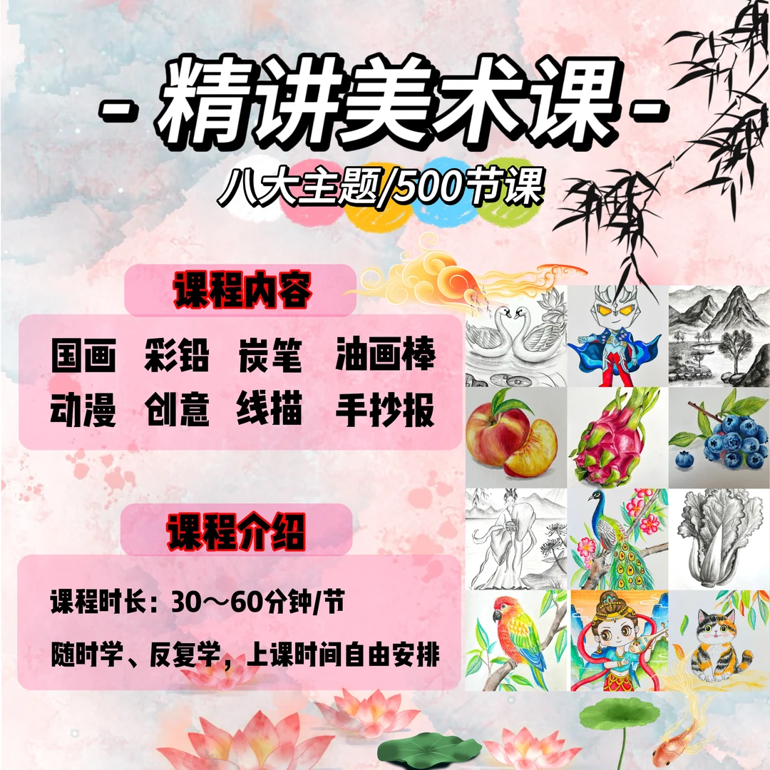 全能精讲美术课程