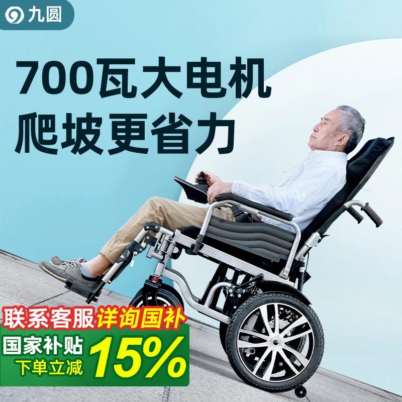 九圆电动轮椅车长续航多功能越野电动轮椅车老年人老年人电动轮椅
