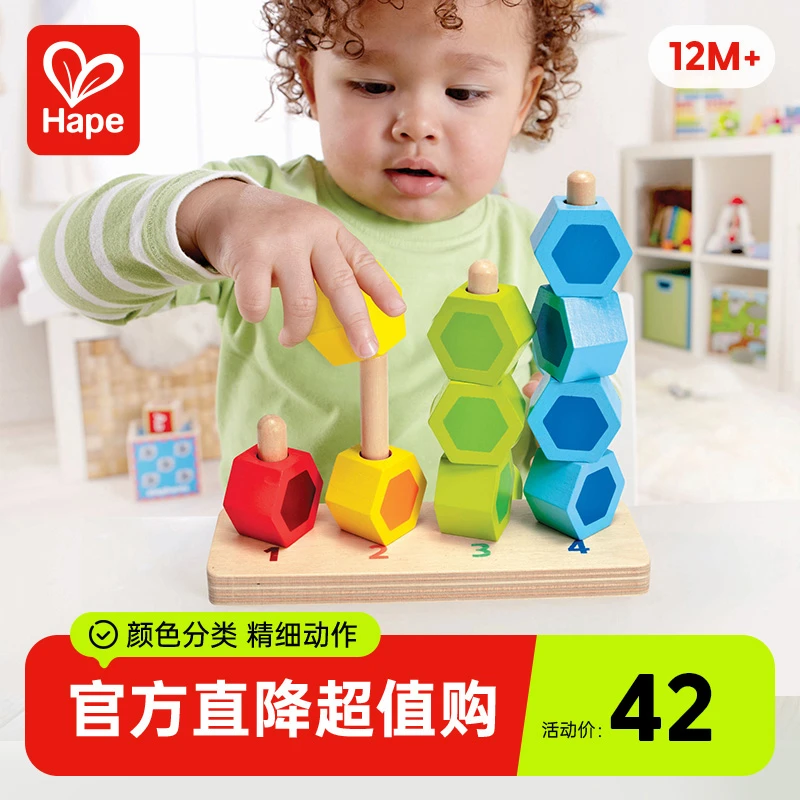 Hape数字堆堆乐分类木制串珠宝宝儿童认知益智玩具12个月+E0504