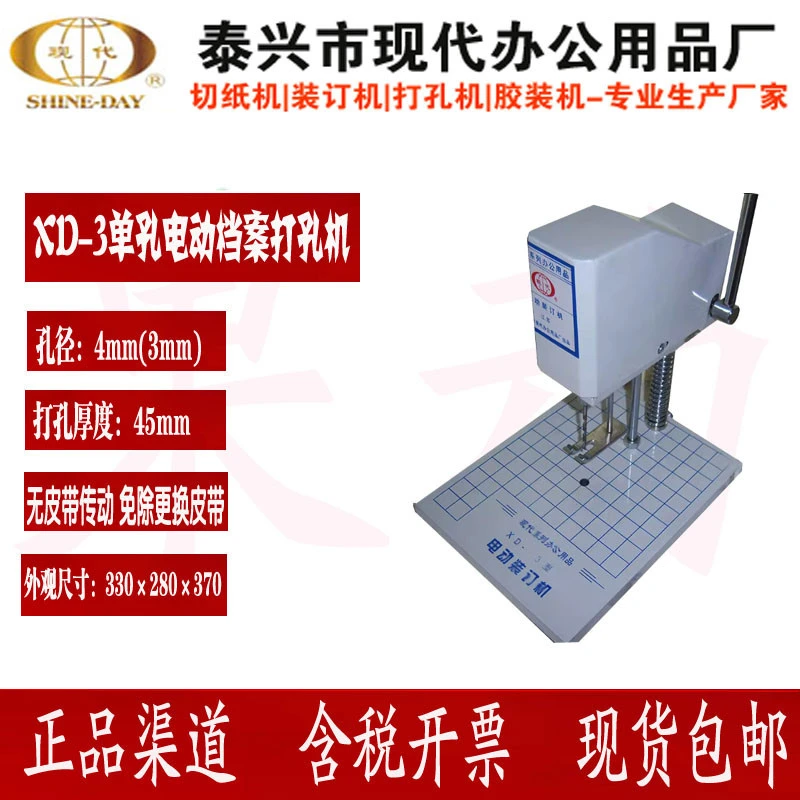 现代XD-3电动装订机财务会计凭证老款打孔机器小型钻孔机文件资料