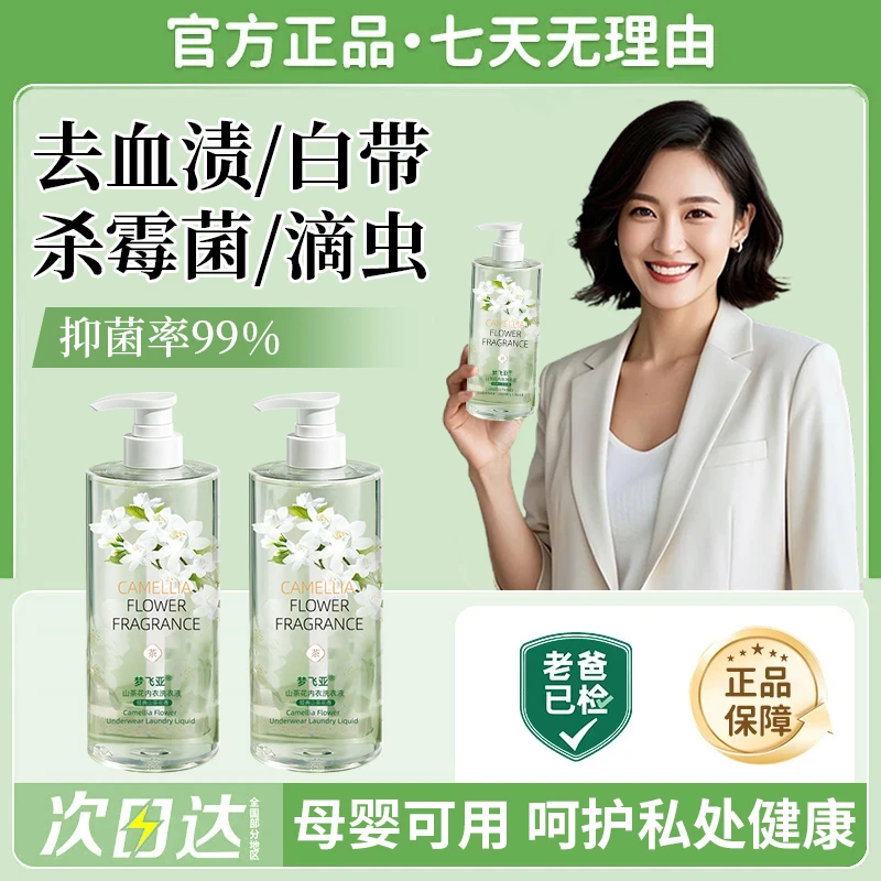 【官方正品✅】洗衣液内衣裤专用留香抑菌女士强力去黄去血渍清洗液