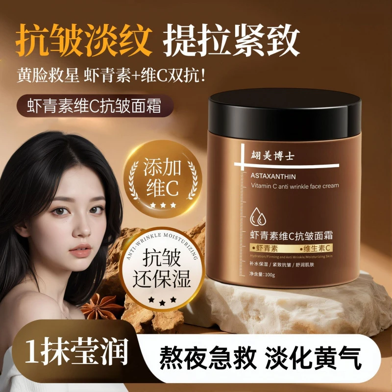 翃美博士虾青素维c双抗面霜提亮化补水保湿紧致淡细纹养持久养肤