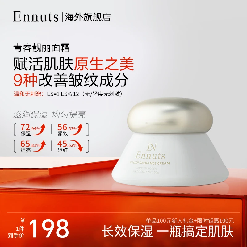 Ennuts【中秋钜惠】青春靓丽霜保湿舒缓提亮护肤女神嫩肤滋润控油