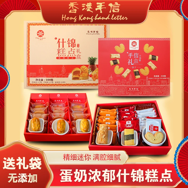 香港手信什锦糕点综合口味330克/500克