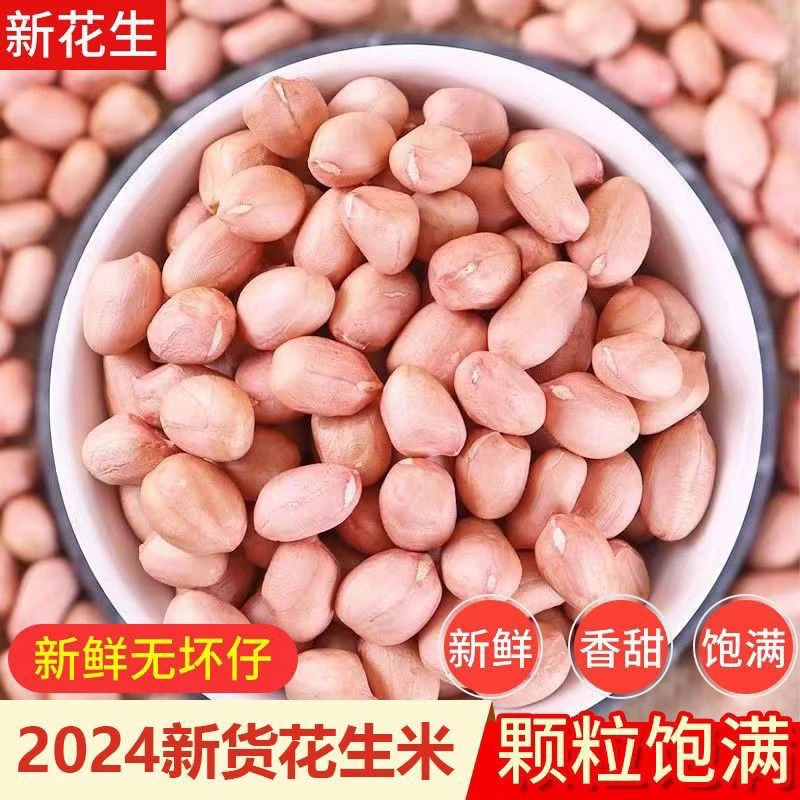 【新上市大颗粒】2024年新鲜花生米河南大白沙生花生仁新鲜生花生米