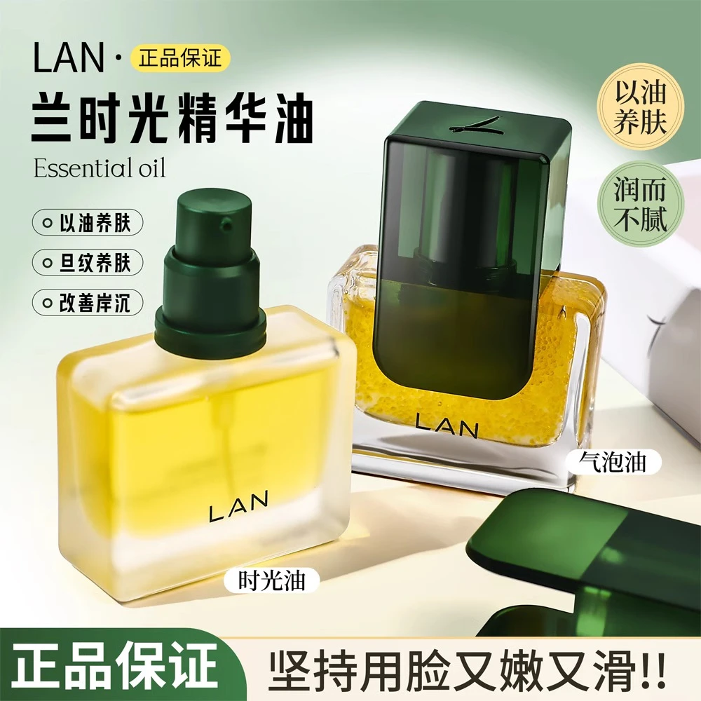 LAN兰时光精华油3.0舒缓修护抗皱保湿提亮以油养肤淡纹紧致