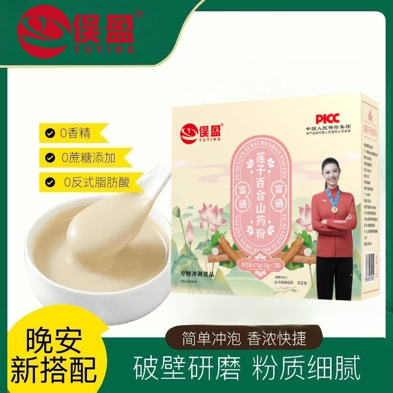 富硒莲子百合山药粉营养健康粗粮独立包装冲泡即食大人孩子营养粉