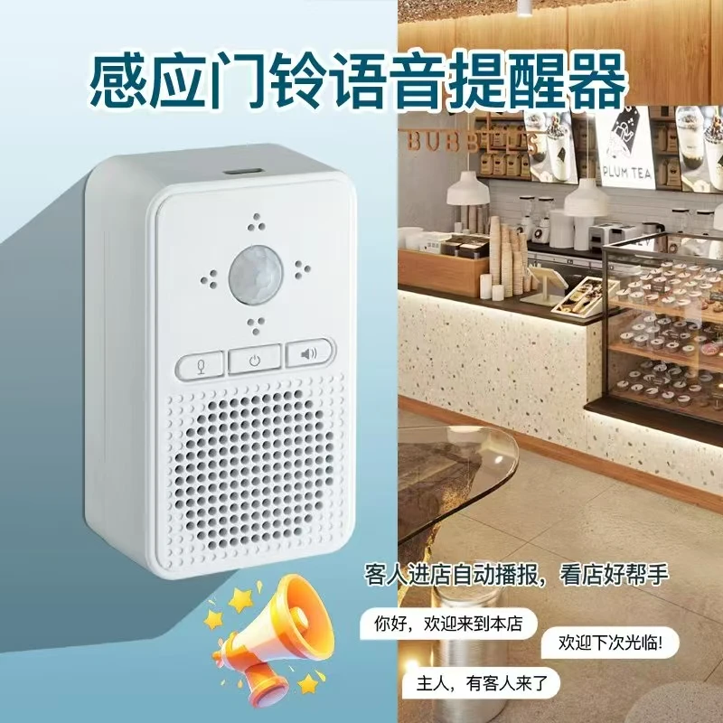 门口欢迎光临感应器店铺进门语音来人提醒报警器超市智能迎宾门铃