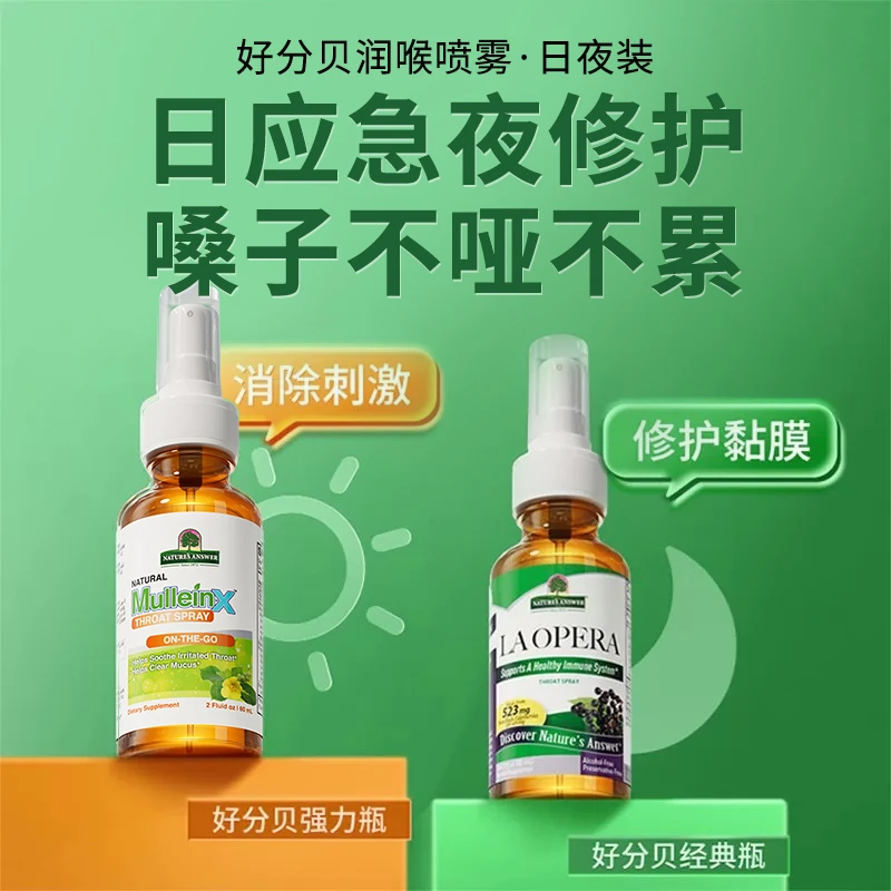 【日修夜养·废嗓必备】好分贝润喉喷雾日夜装强力版60ml+经典版60ml