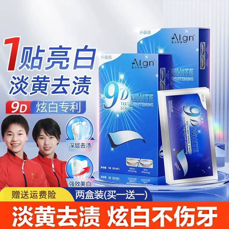 【买一送一】9D牙贴去黄洁净变白去牙垢美牙贴片膜男女官方正品