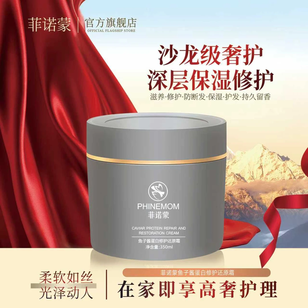 【滋养+修护+强韧防断发】秋冬修护干枯毛躁鱼子酱蛋白发膜赋活受损